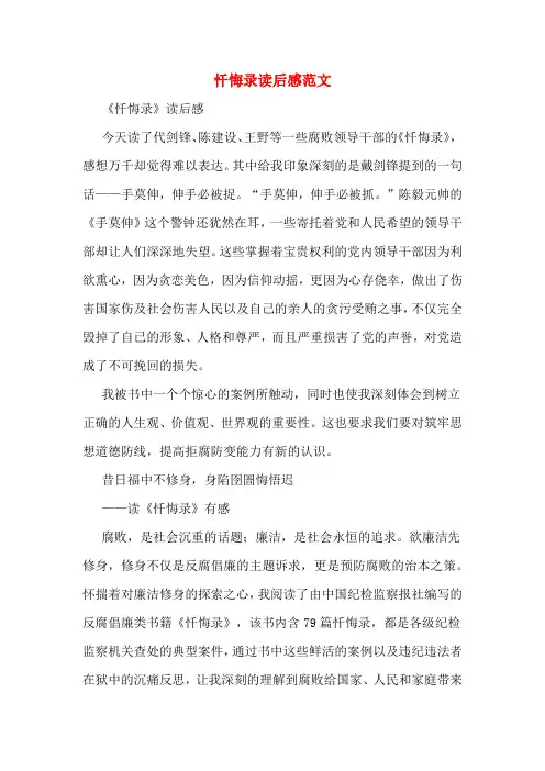 忏悔录读后感范文