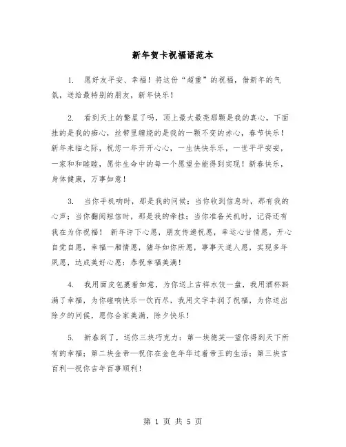 新年贺卡祝福语范本（2篇）