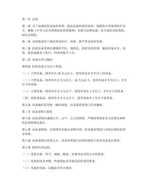 二甲医院设备管理制度