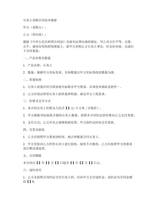 石灰土采购合同范本最新