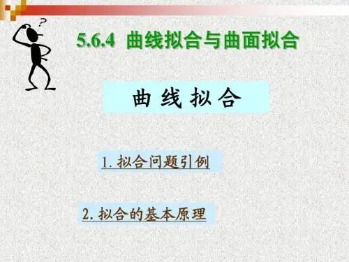20_数值分析5_6曲线拟合