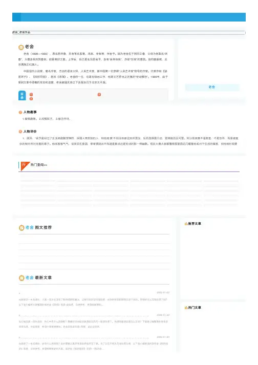 老舍简介-老舍的作品大全