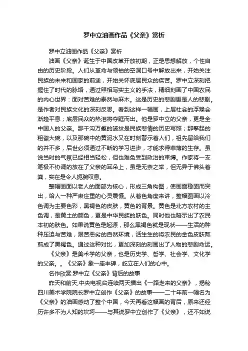 罗中立油画作品《父亲》赏析