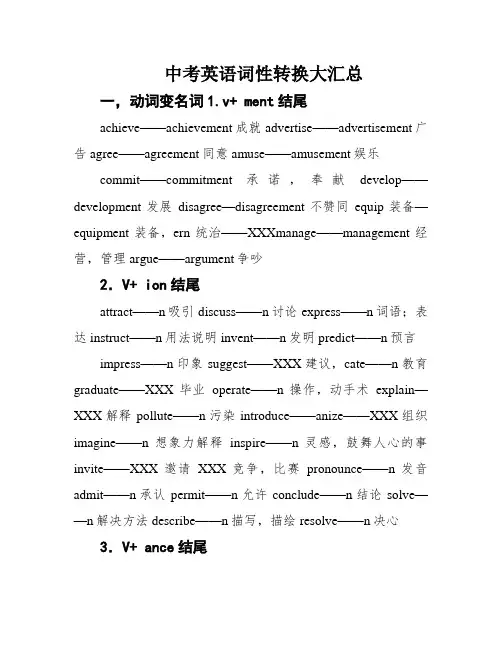中考英语词性转换大汇总