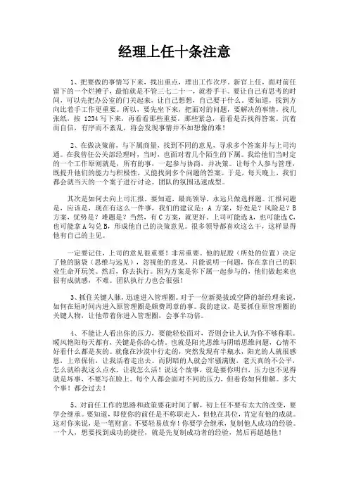 经理上任十条注意