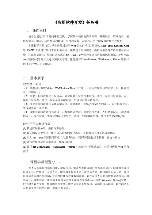 《应用软件开发》任务书