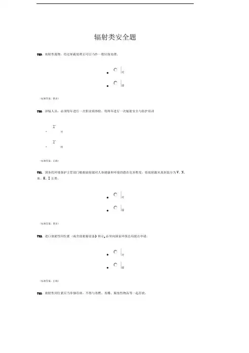 浙江大学研究生入学安全题库辐射类