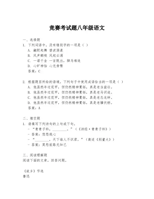 竞赛考试题八年级语文