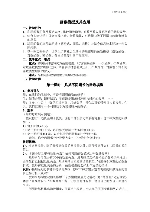 苏教版高中数学必修一函数模型及其应用教案(3)