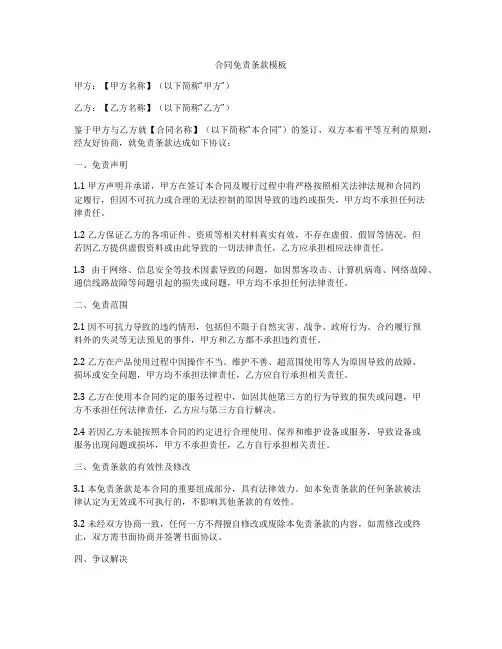 合同免责条款模板