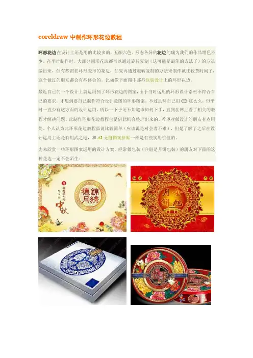 coreldraw中制作环形花边教程