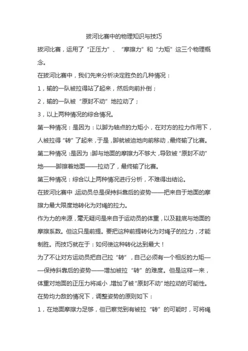 拔河比赛中的物理知识与技巧