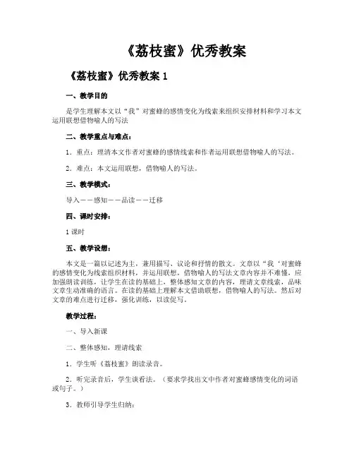 《荔枝蜜》优秀教案