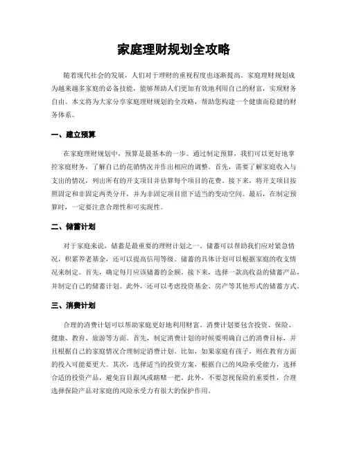 家庭理财规划全攻略