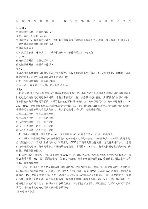 电机电流计算