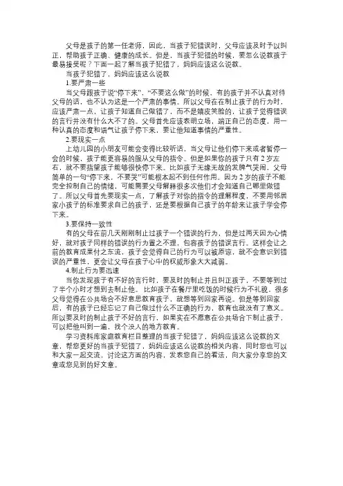 当孩子犯错了,妈妈应该这么说教免费范文