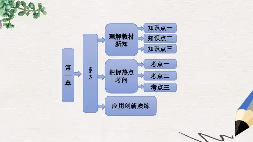 高中数学北师大版选修2-1第一章《全称量词与存在量词》ppt课件