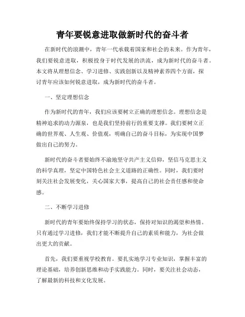 青年要锐意进取做新时代的奋斗者