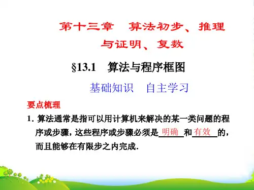 【步步高】高三数学大一轮复习 13