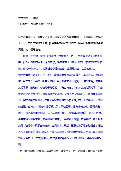 竹林七贤——山涛