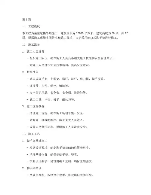 碗口式脚手架施工方案(3篇)