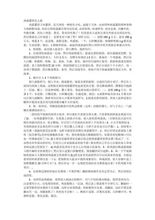 鸡蛋灌饼怎么做