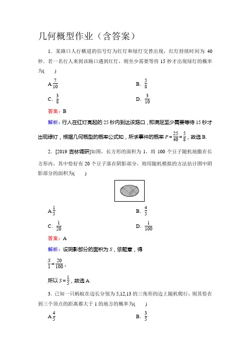 几何概型作业含答案