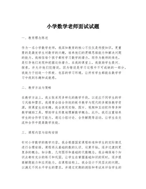 小学数学老师面试试题