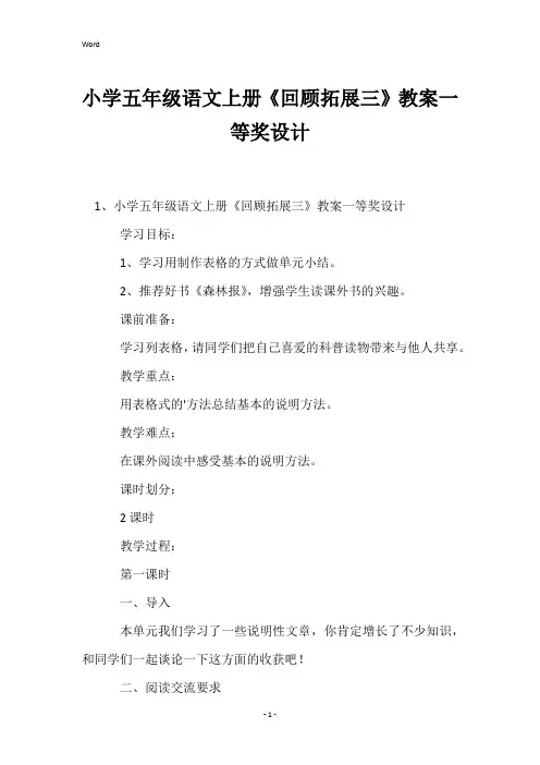 小学五年级语文上册《回顾拓展三》教案一等奖设计