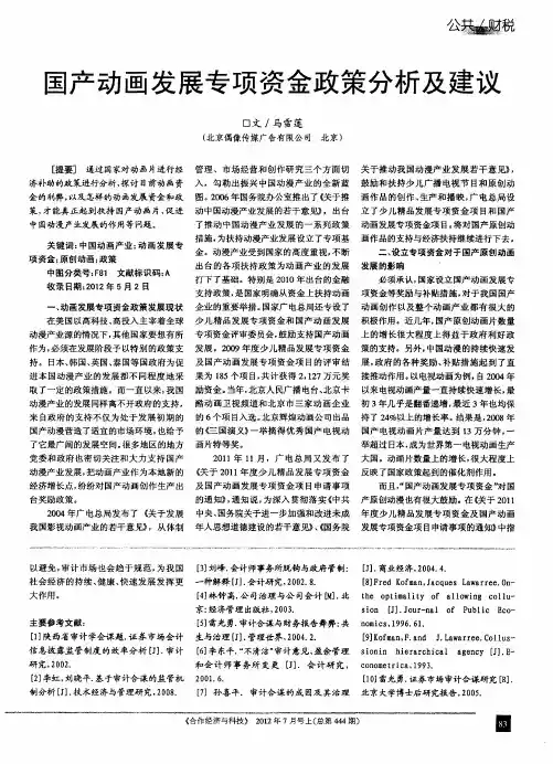 国产动画发展专项资金政策分析及建议