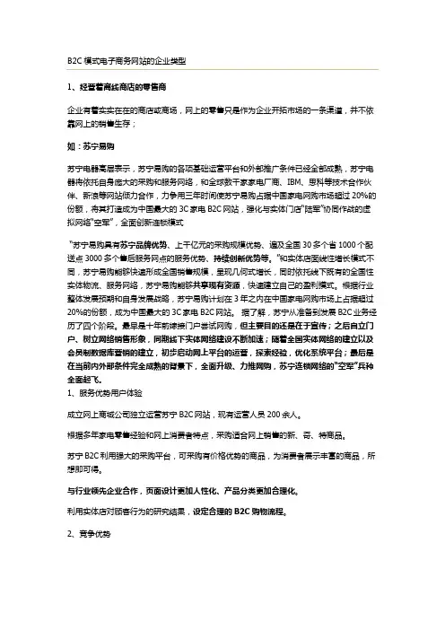 B2C C2C 十大网站