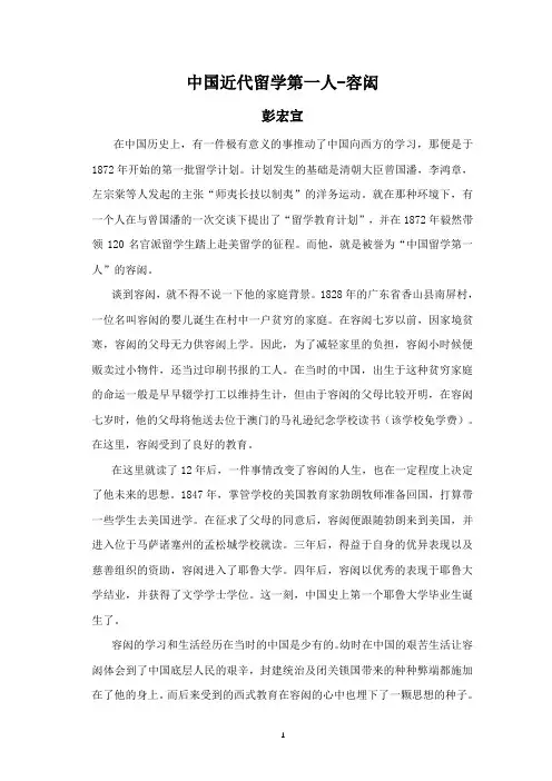 中国近代留学第一人-容闳