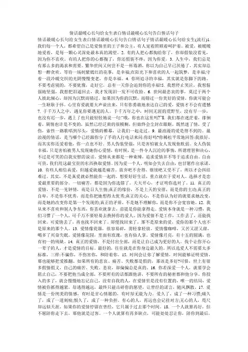 情话最暖心长句给女生表白情话最暖心长句告白情话句子