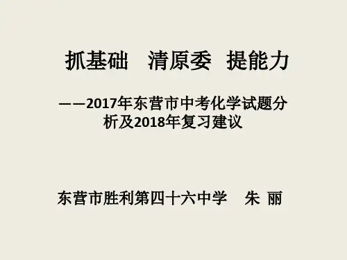 2017年东营市化学中考题分析