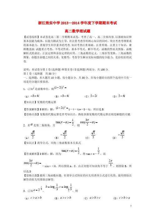 浙江省宁波效实中学高二数学下学期期末考试试题 理(含