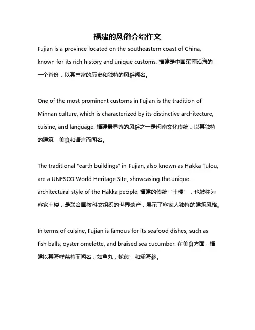福建的风俗介绍作文