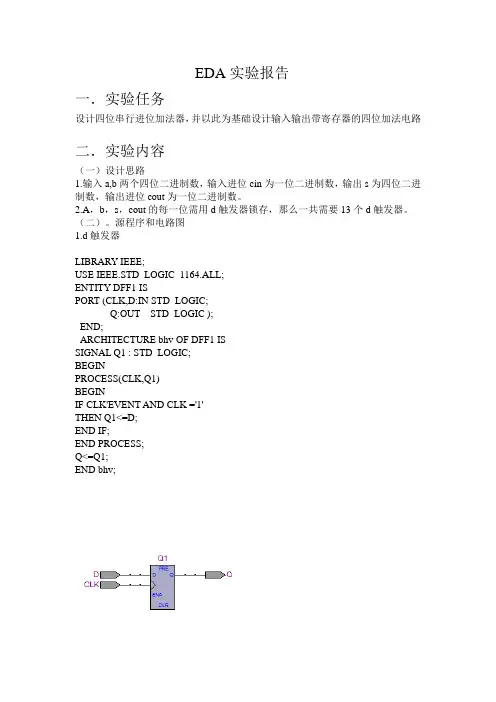 EDA实验报告-加法进位器