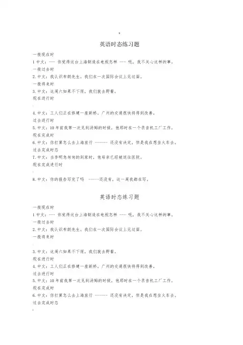 时态练习题(带中文翻译)