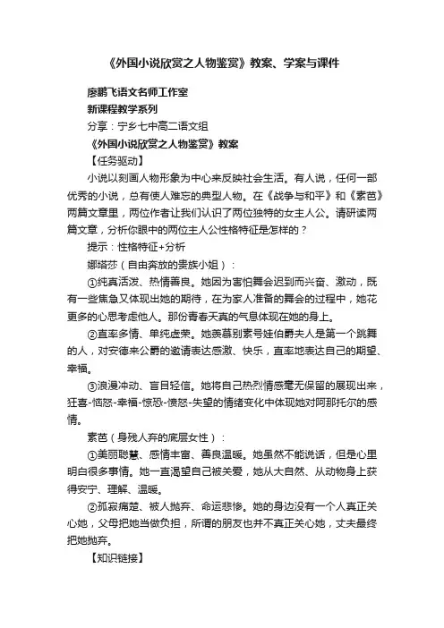 《外国小说欣赏之人物鉴赏》教案、学案与课件