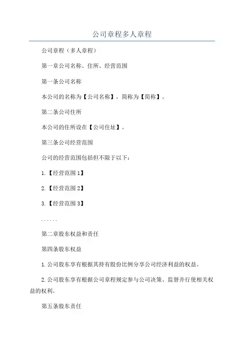 公司章程多人章程