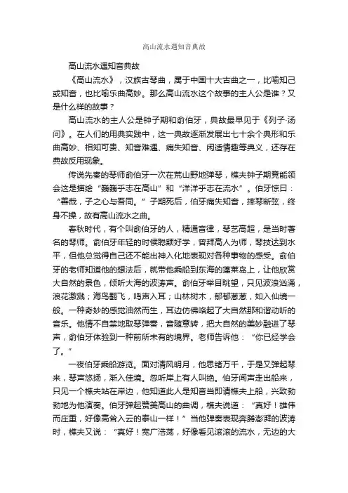 高山流水遇知音典故