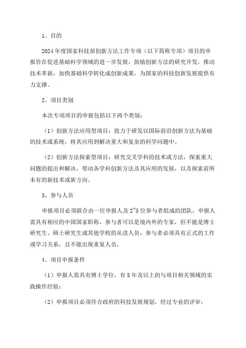科技部创新方法工作专项2024年度项目申报指南