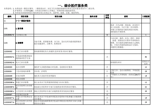 一、综合医疗服务类