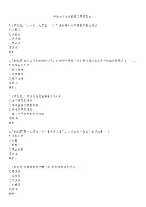大学教育学考试练习题及答案751