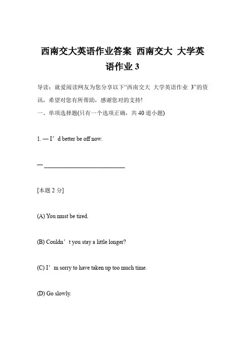西南交大英语作业答案 西南交大 大学英语作业