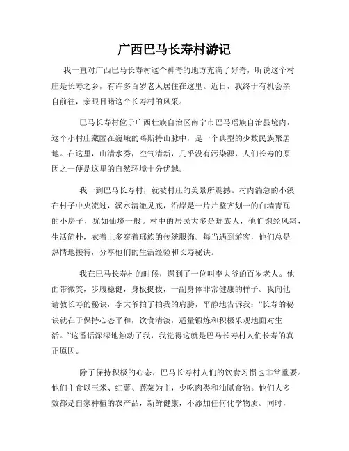 广西巴马长寿村游记