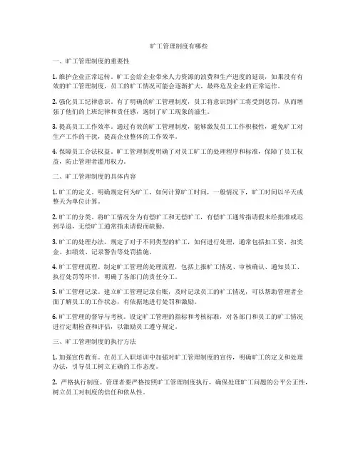 旷工管理制度有哪些