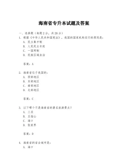海南省专升本试题及答案