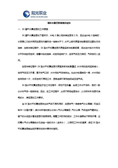 循环水真空泵原理及结构