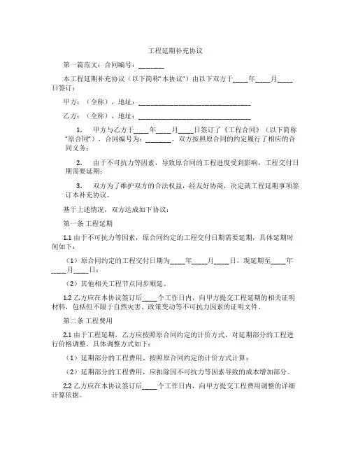 工程延期补充协议